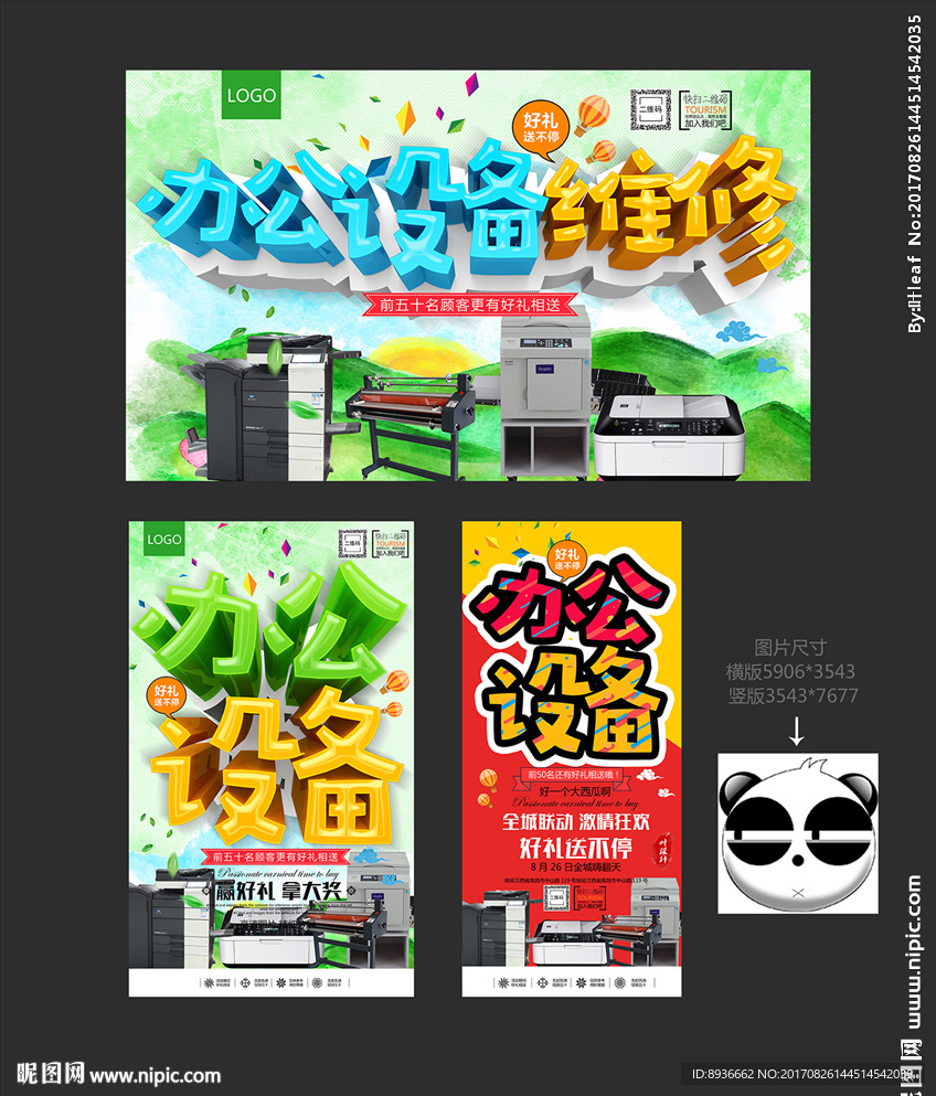 办公设备