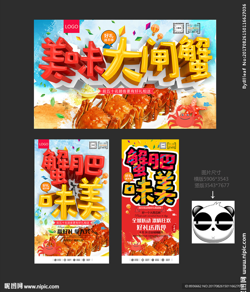 大闸蟹