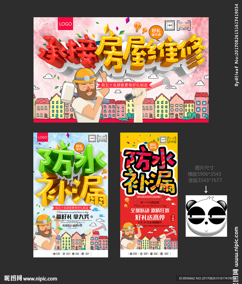 房屋维修