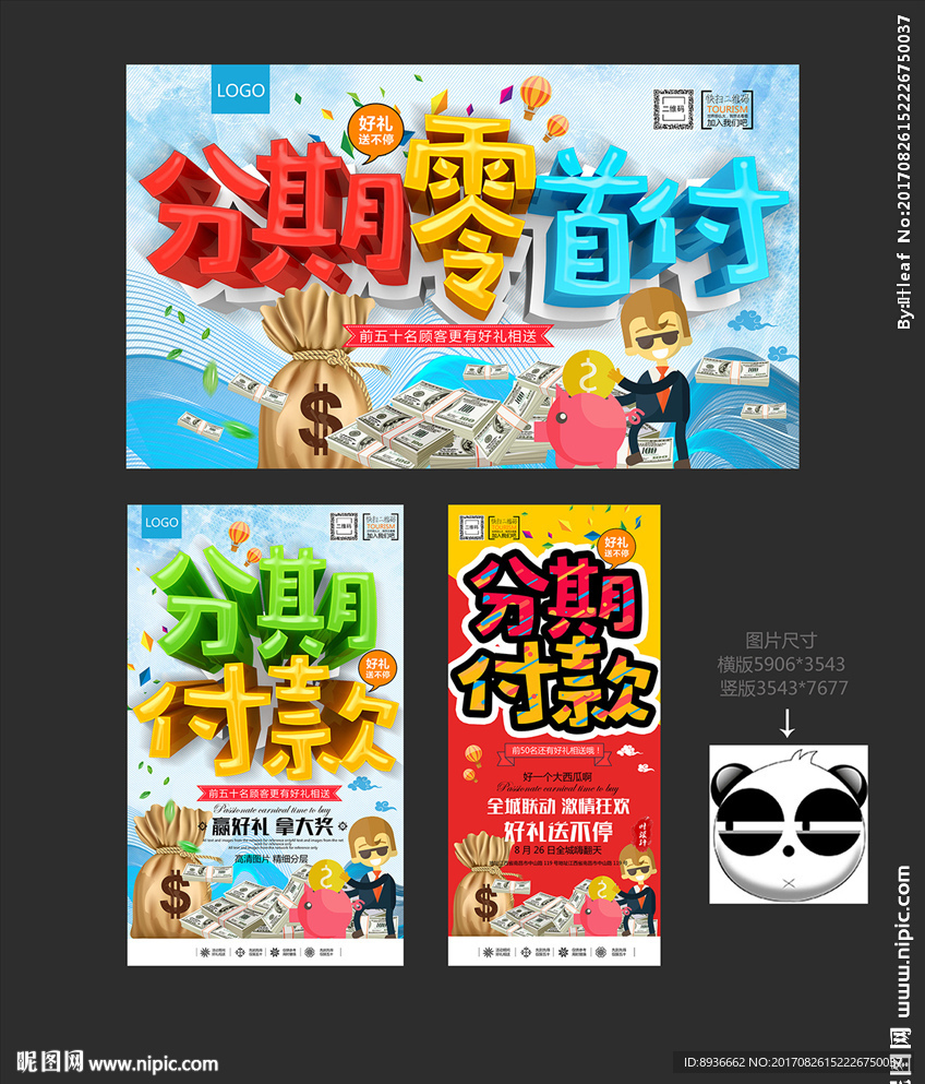 分期付款