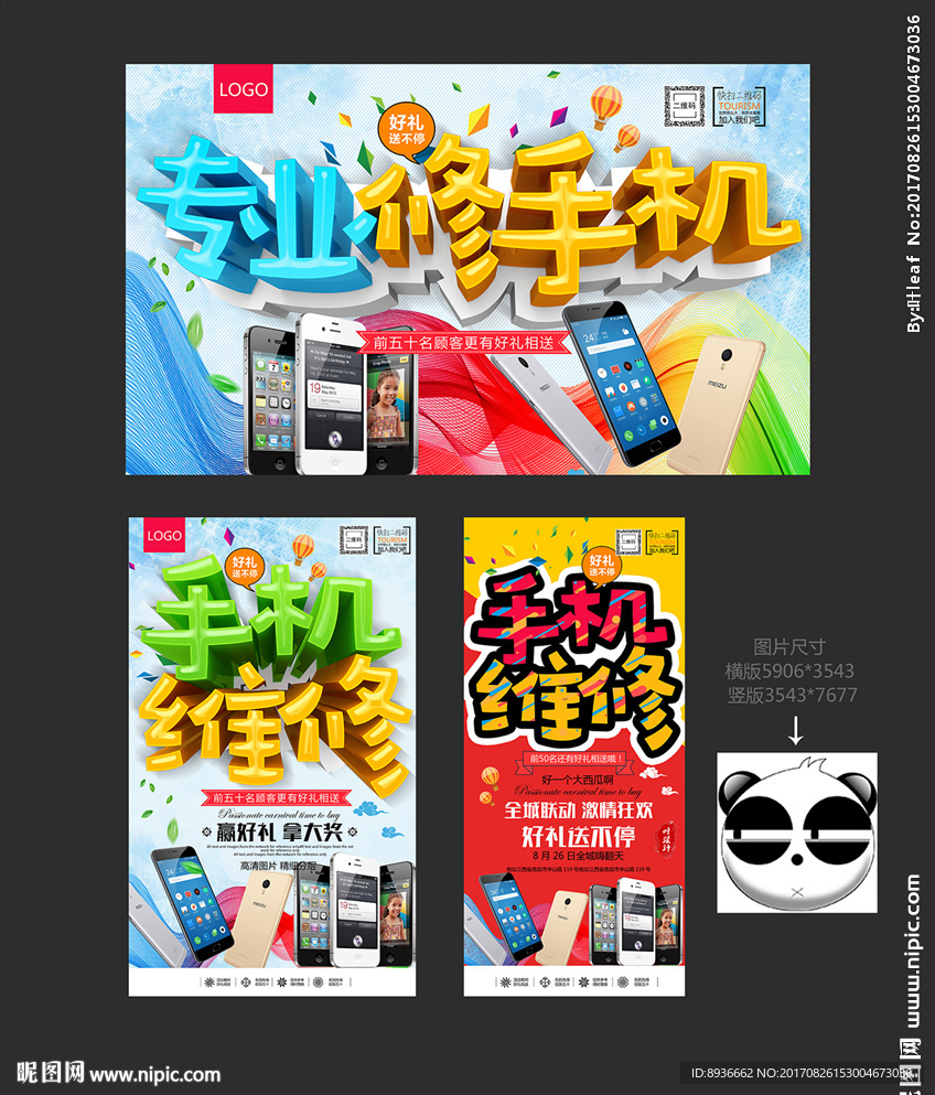 手机维修