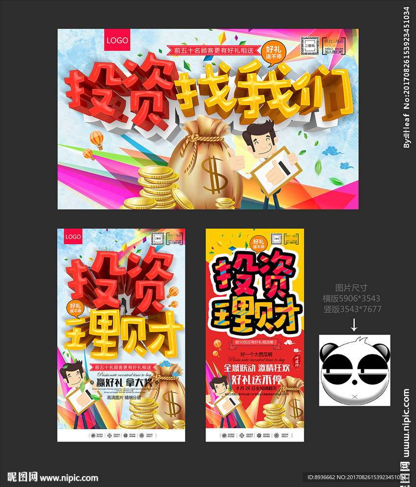 投资