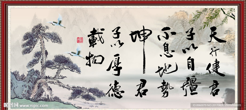 天行健 君子自强不息