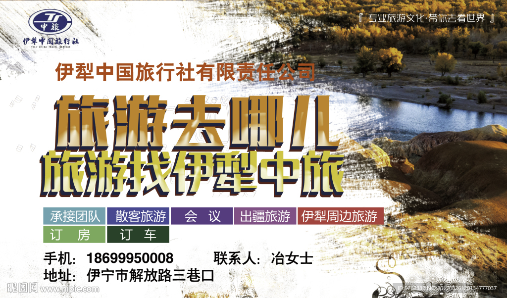 旅游公司