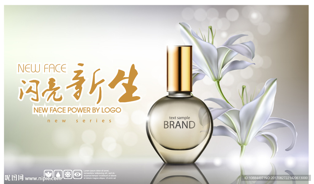 化妆品香水海报