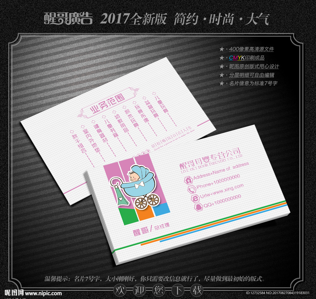 母婴名片