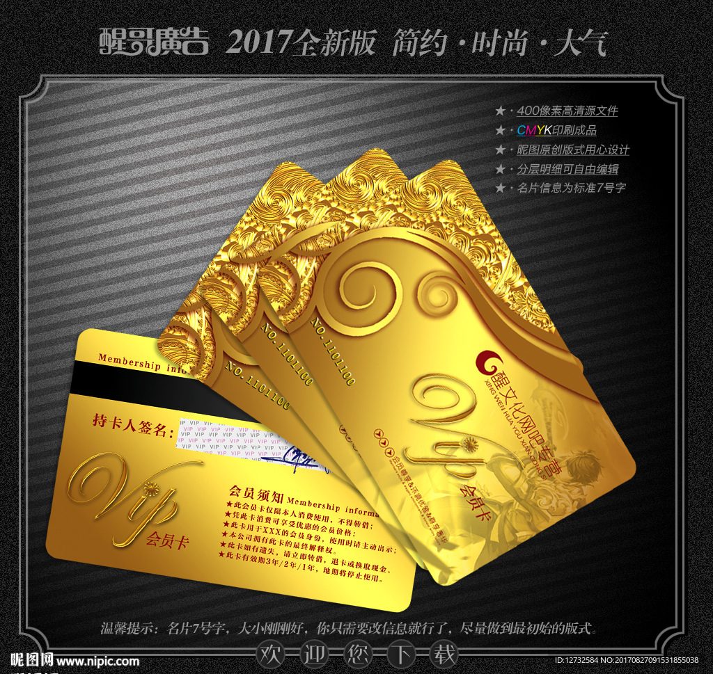 网吧会员卡