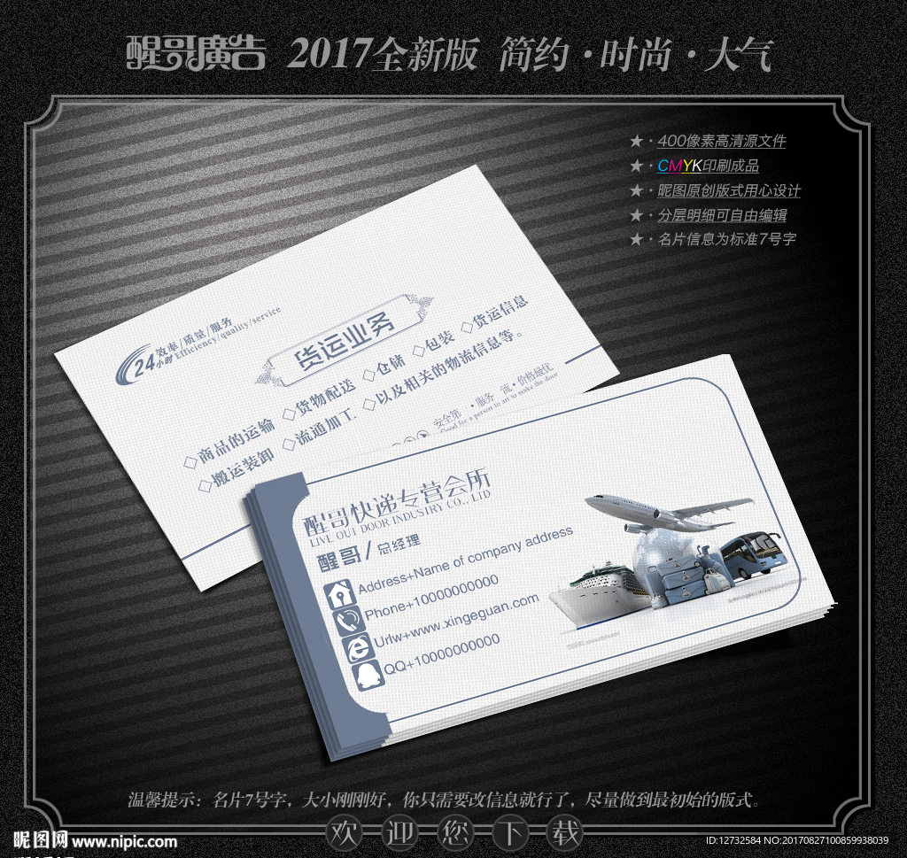 快递名片