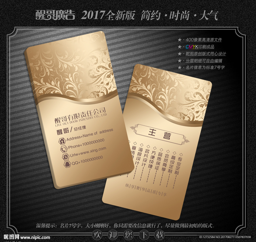 金色名片