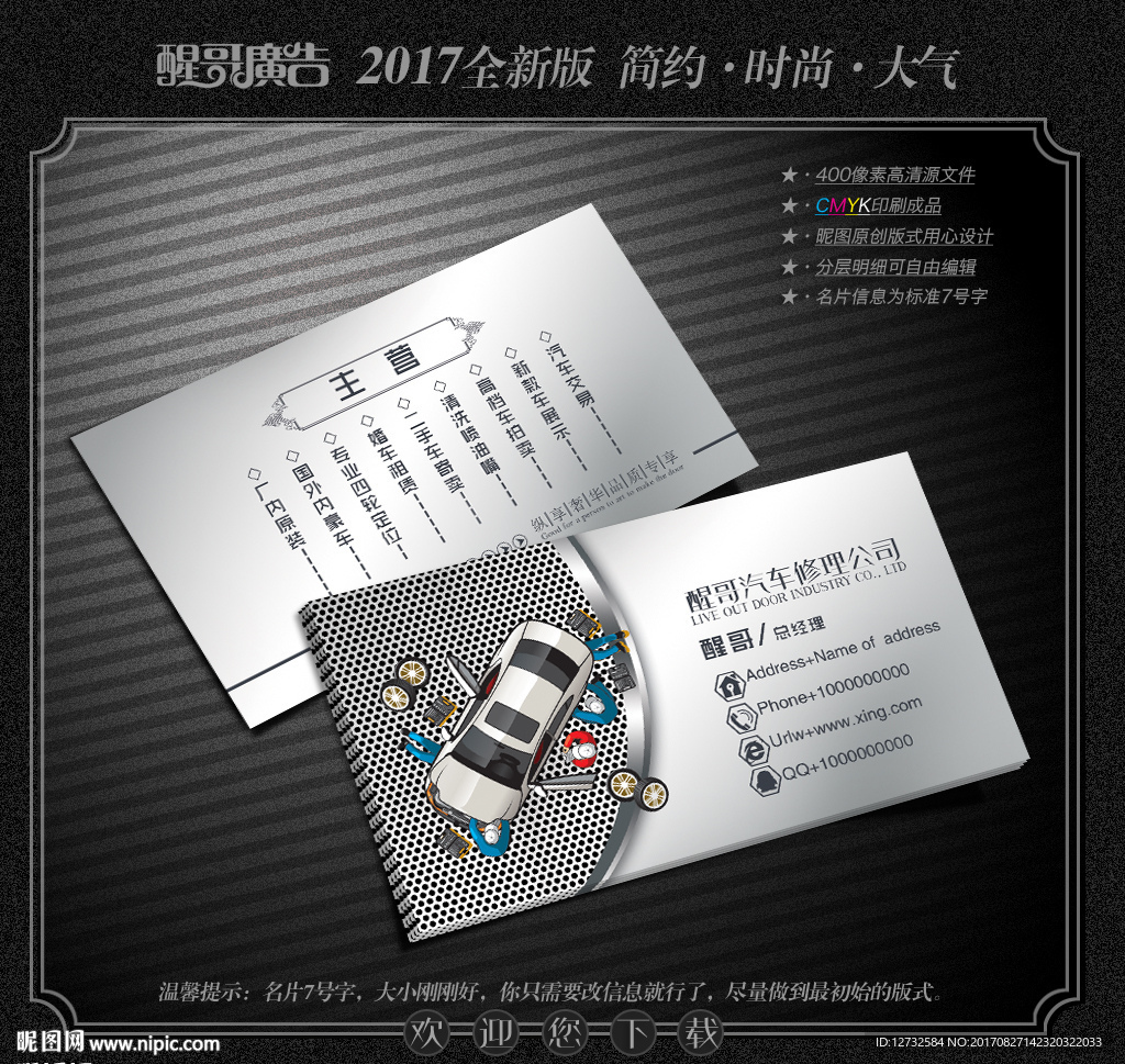 汽车修理名片