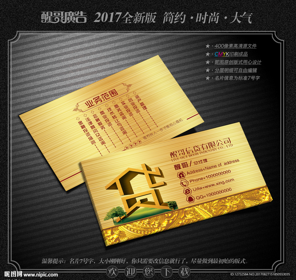 信贷名片