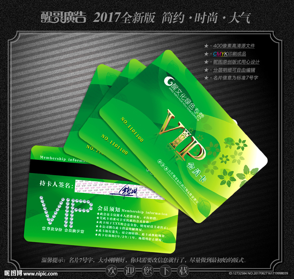 绿色会员卡