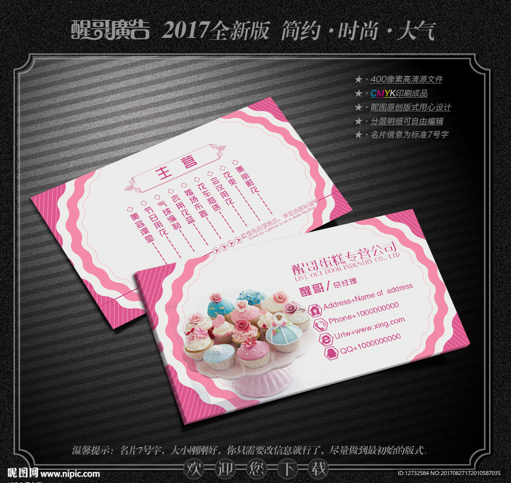 蛋糕名片
