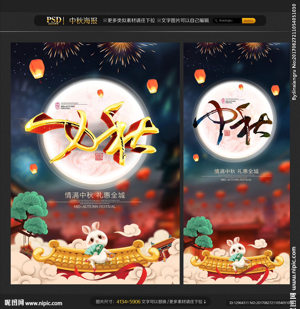 中秋节