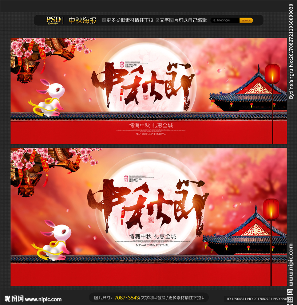 中秋节
