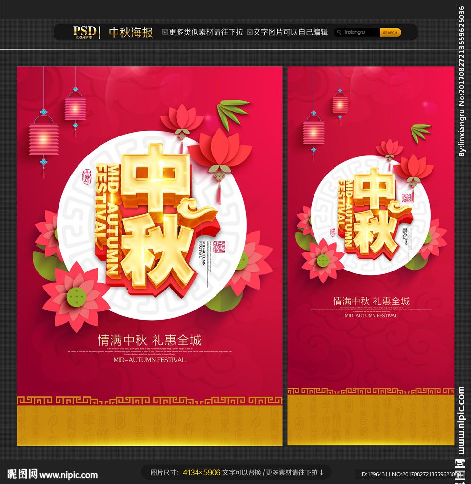 中秋节