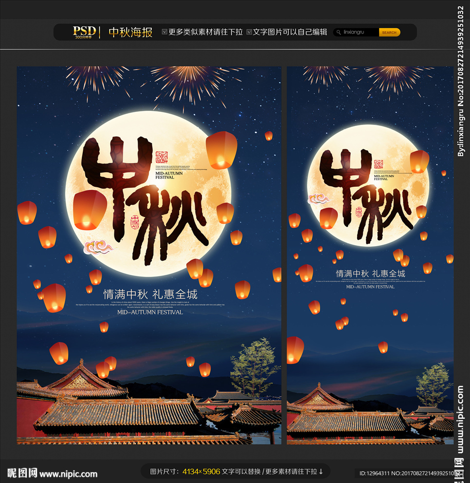 中秋节