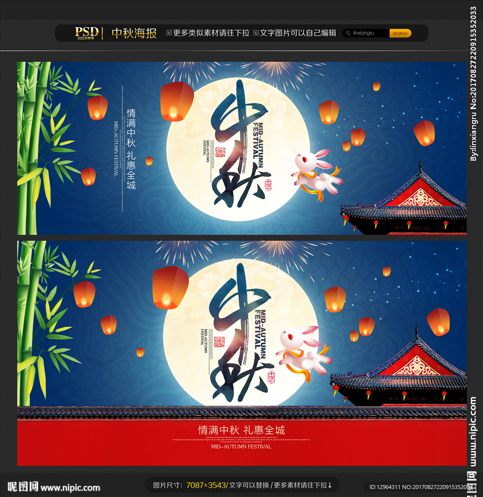 中秋