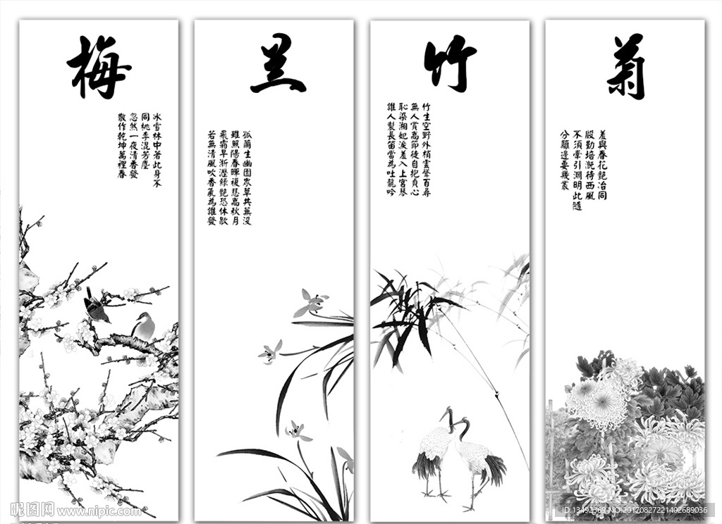 梅兰竹菊