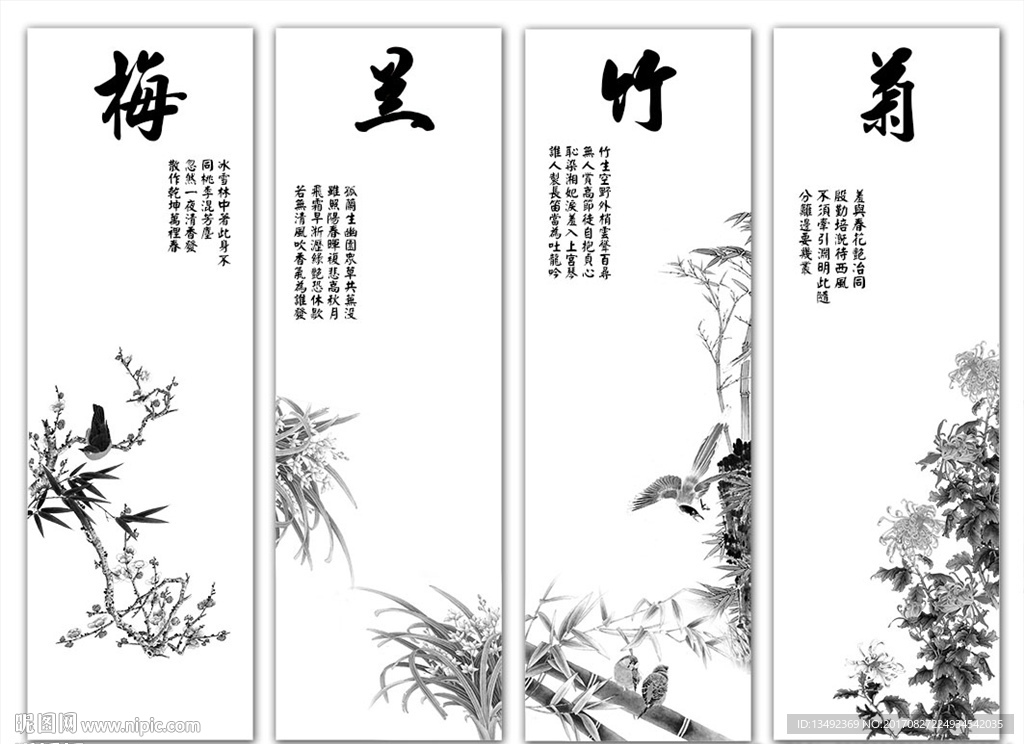 梅兰竹菊