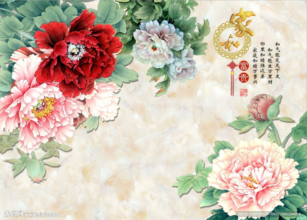 家和富贵牡丹花