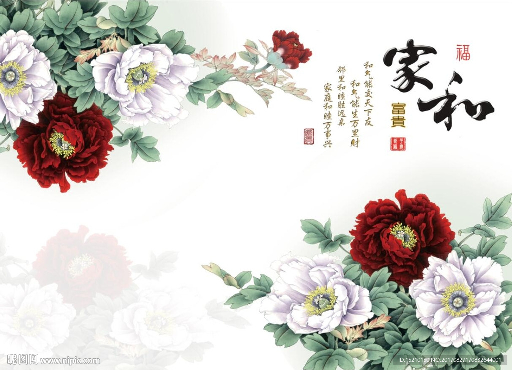 家和富贵牡丹花