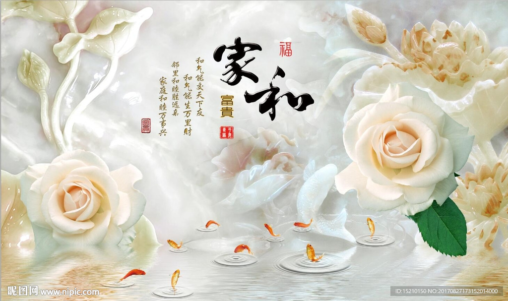 家和富贵玫瑰花