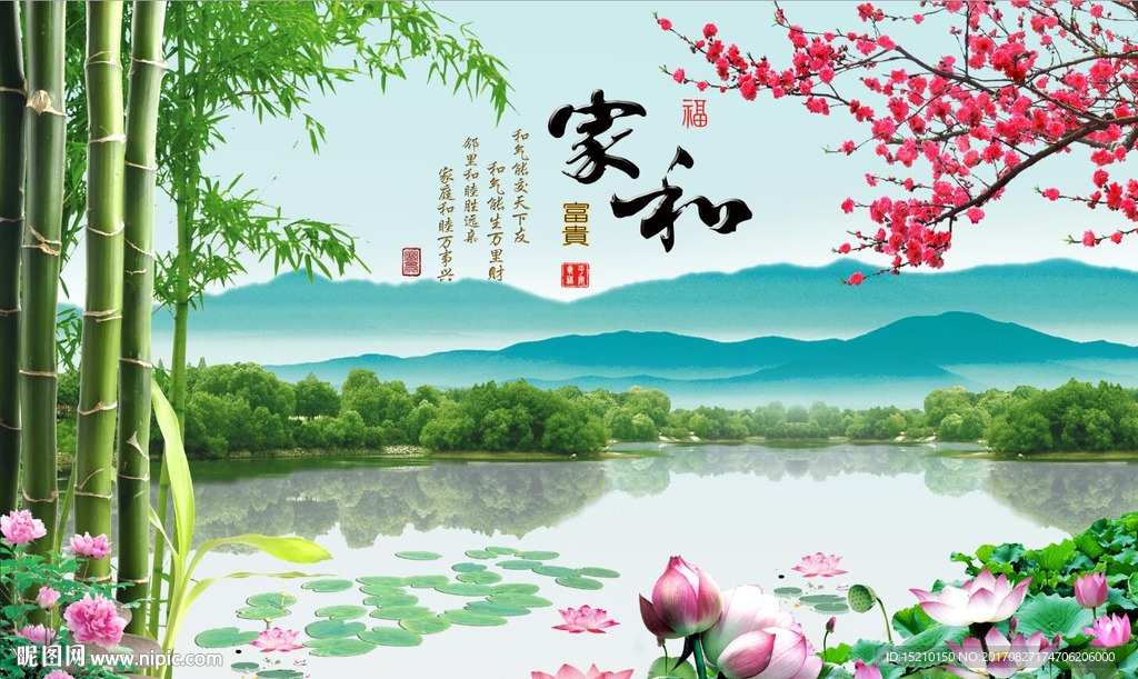 家和富贵风景图