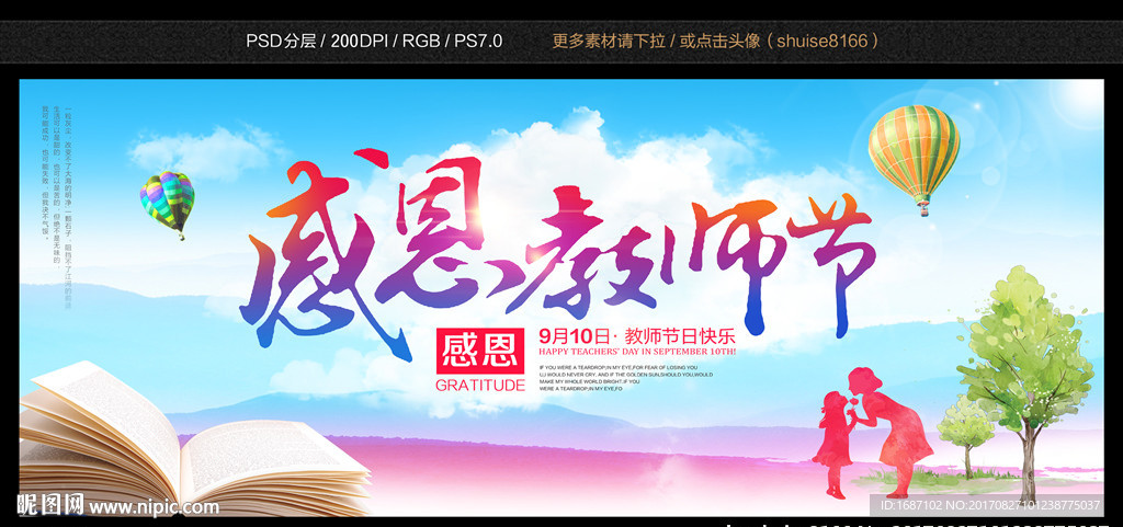 教师节
