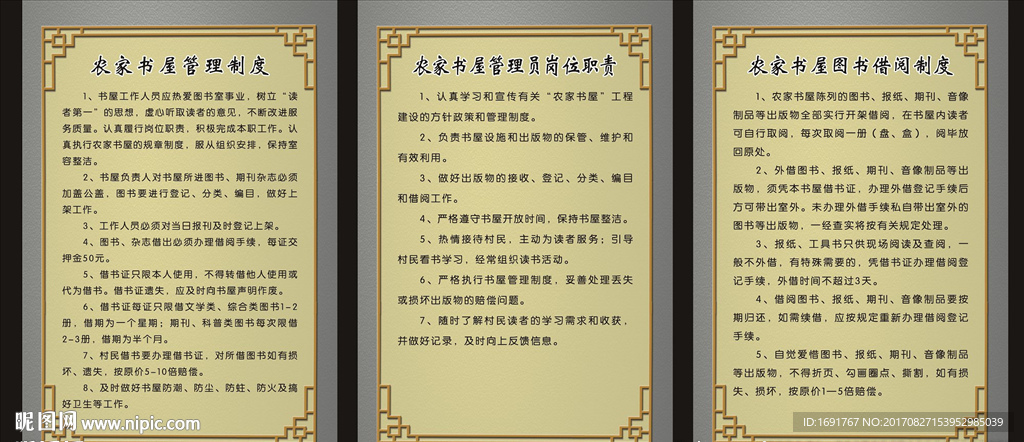 农家书屋管理制度