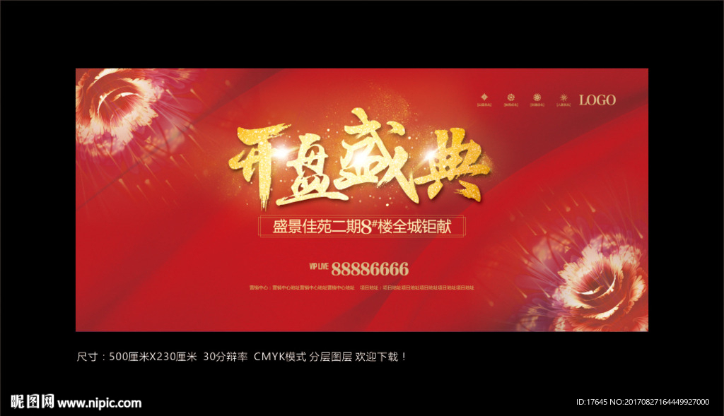 房地产开盘