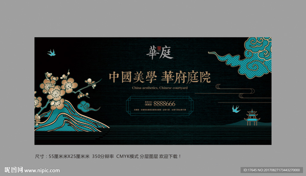 中式地产