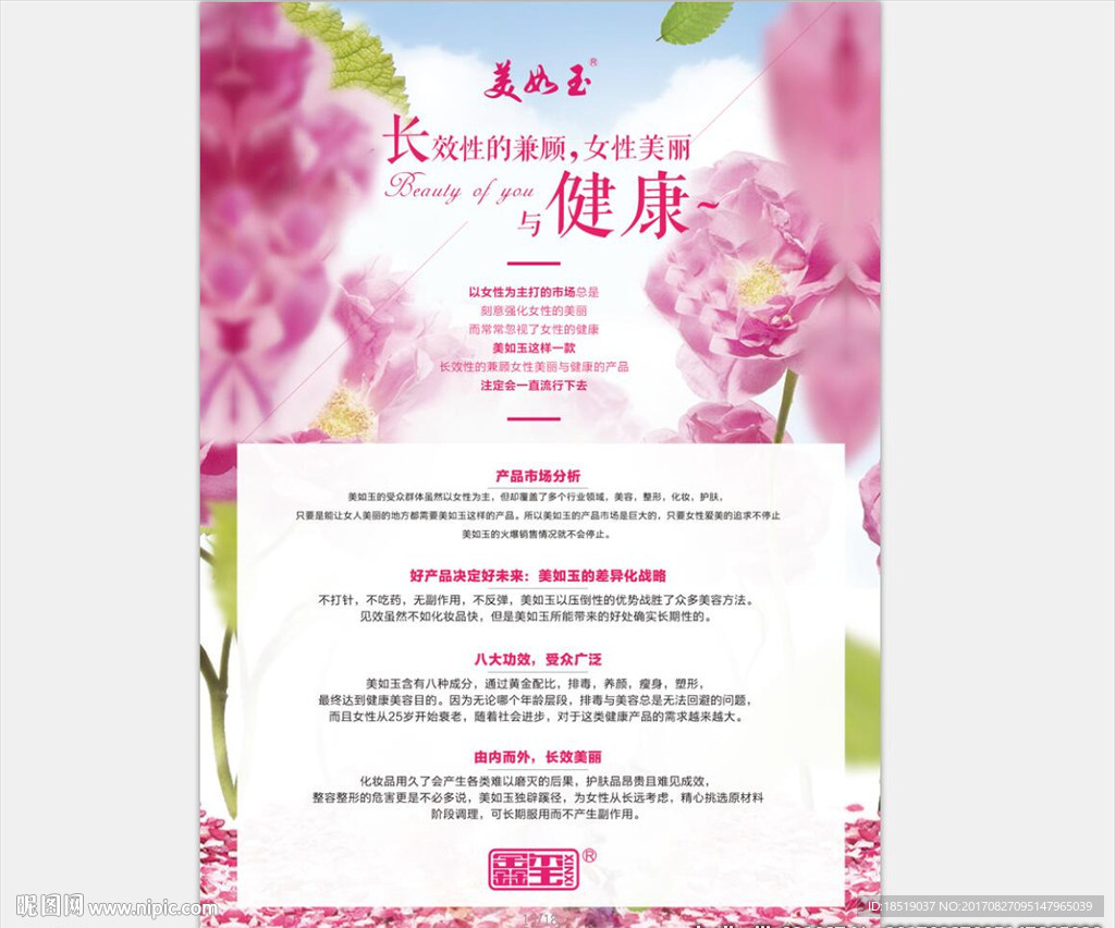 美如玉果蔬胶原蛋白宣传单页