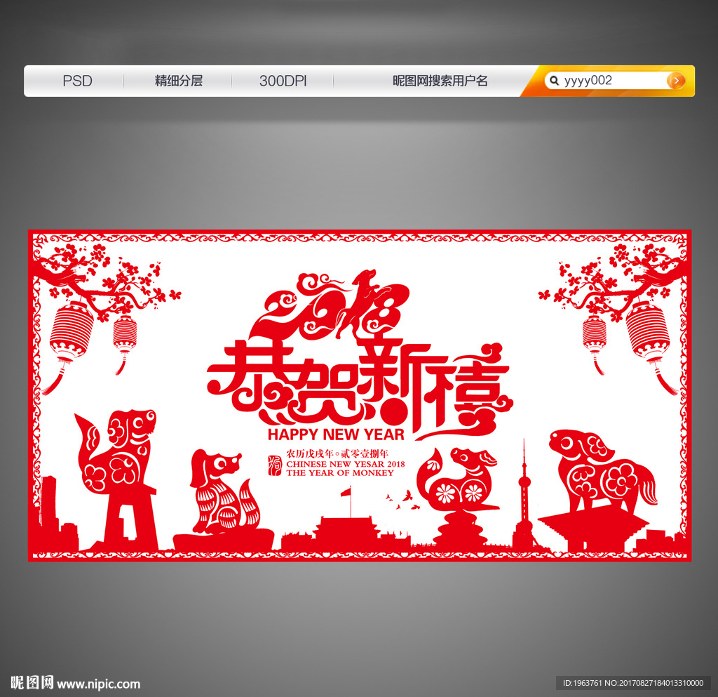 2018狗年 剪纸