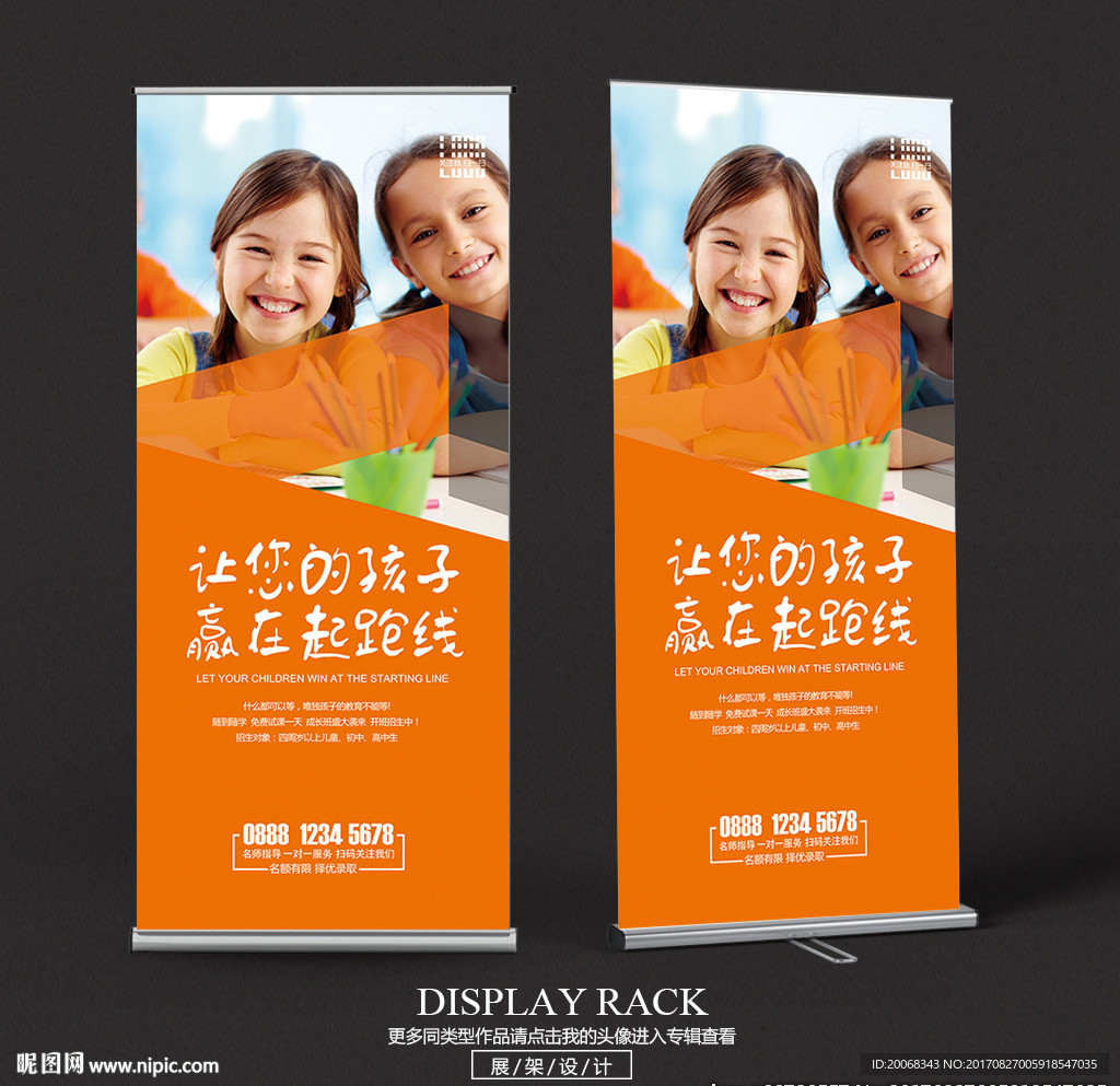 少儿暑假培训班宣传X展架设计