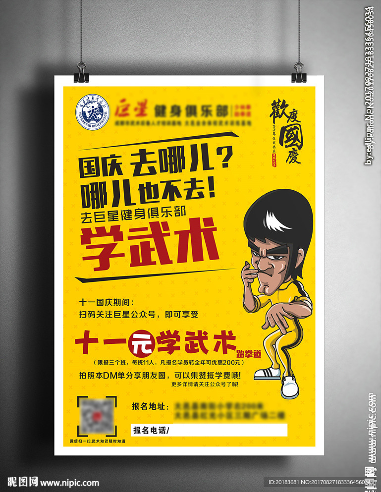 国庆节武术