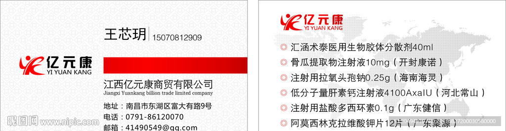 亿元康