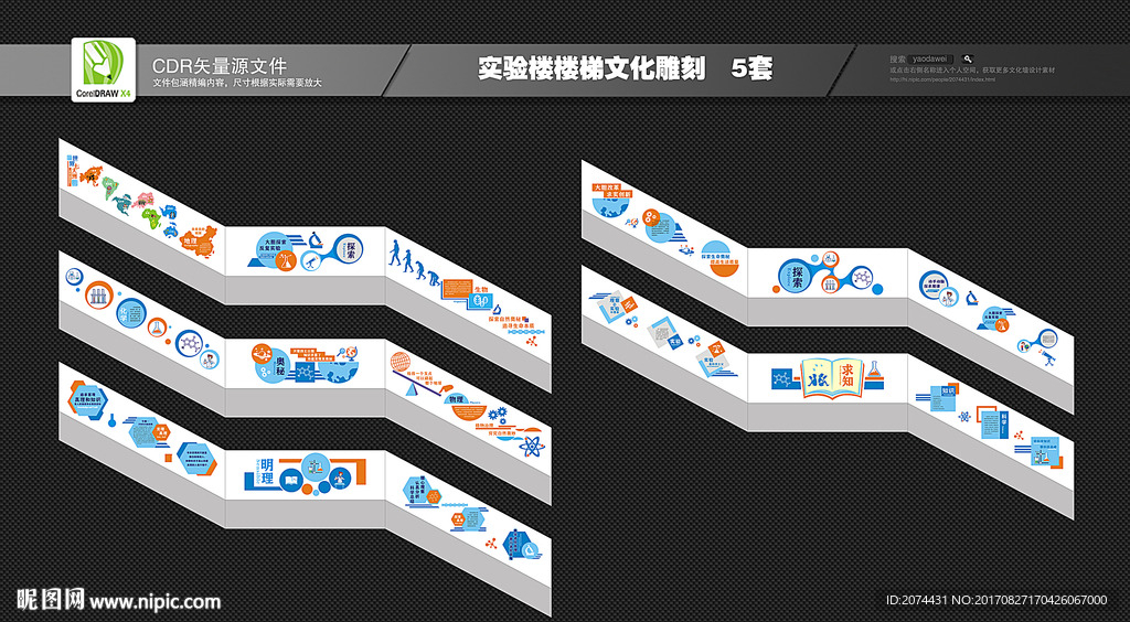 实验楼楼道文化墙 楼道文化
