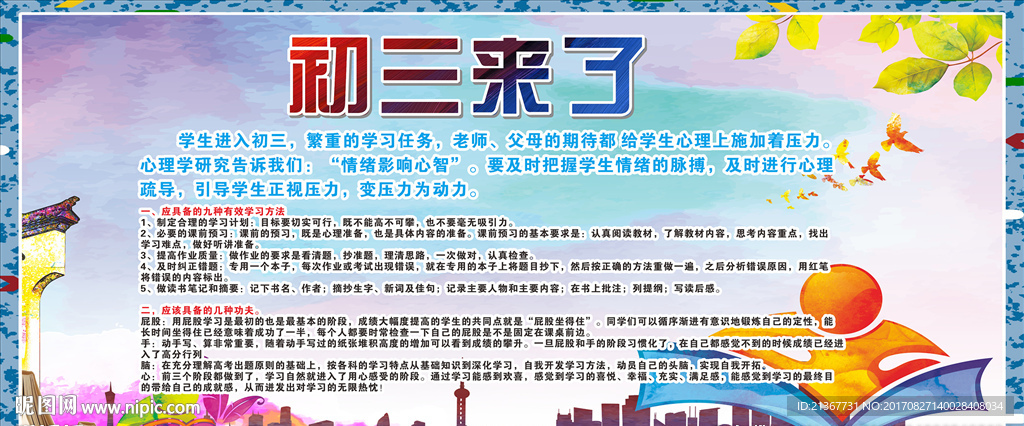 初三来了校园展板设计