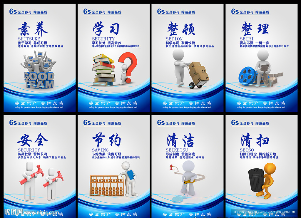 6S管理