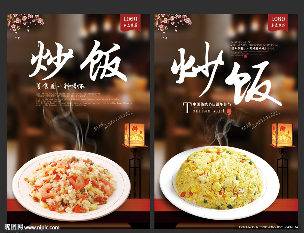 炒饭