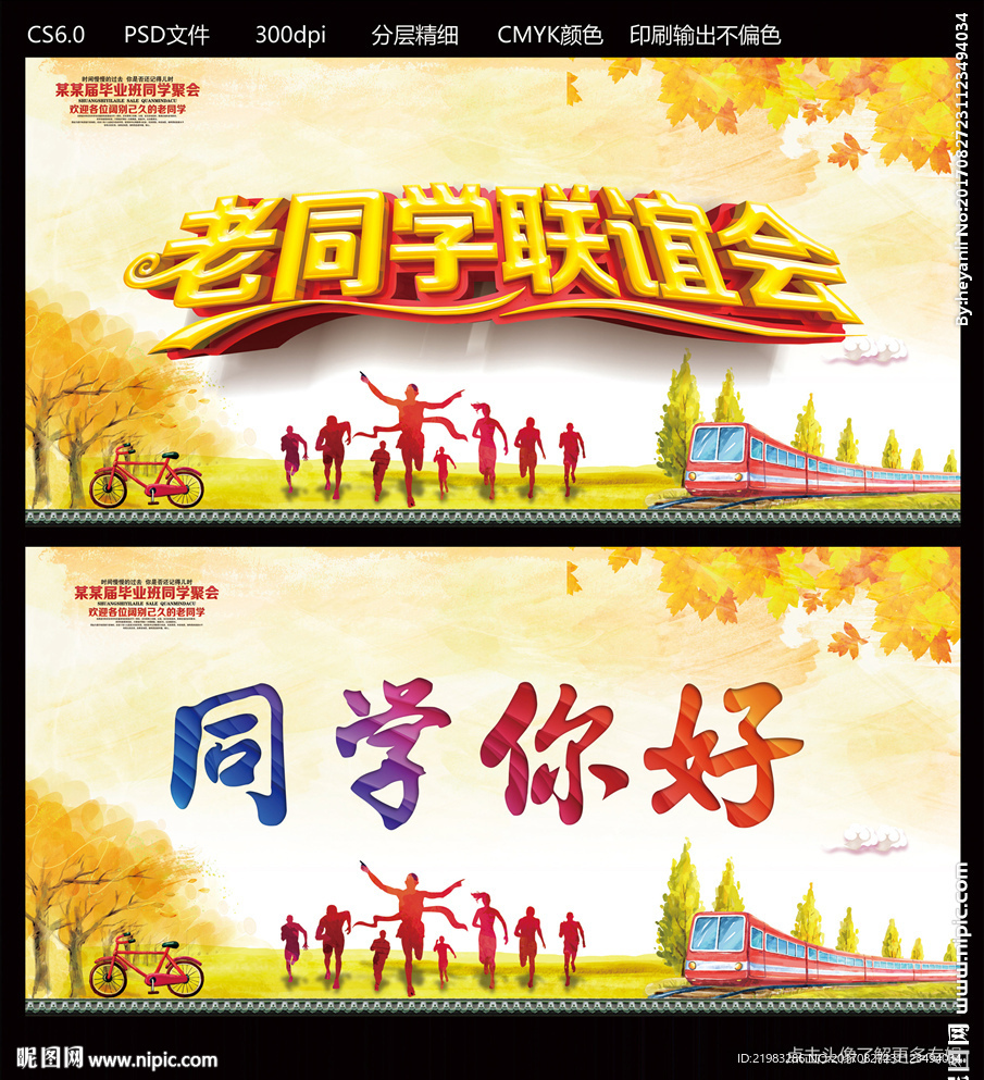 同学会