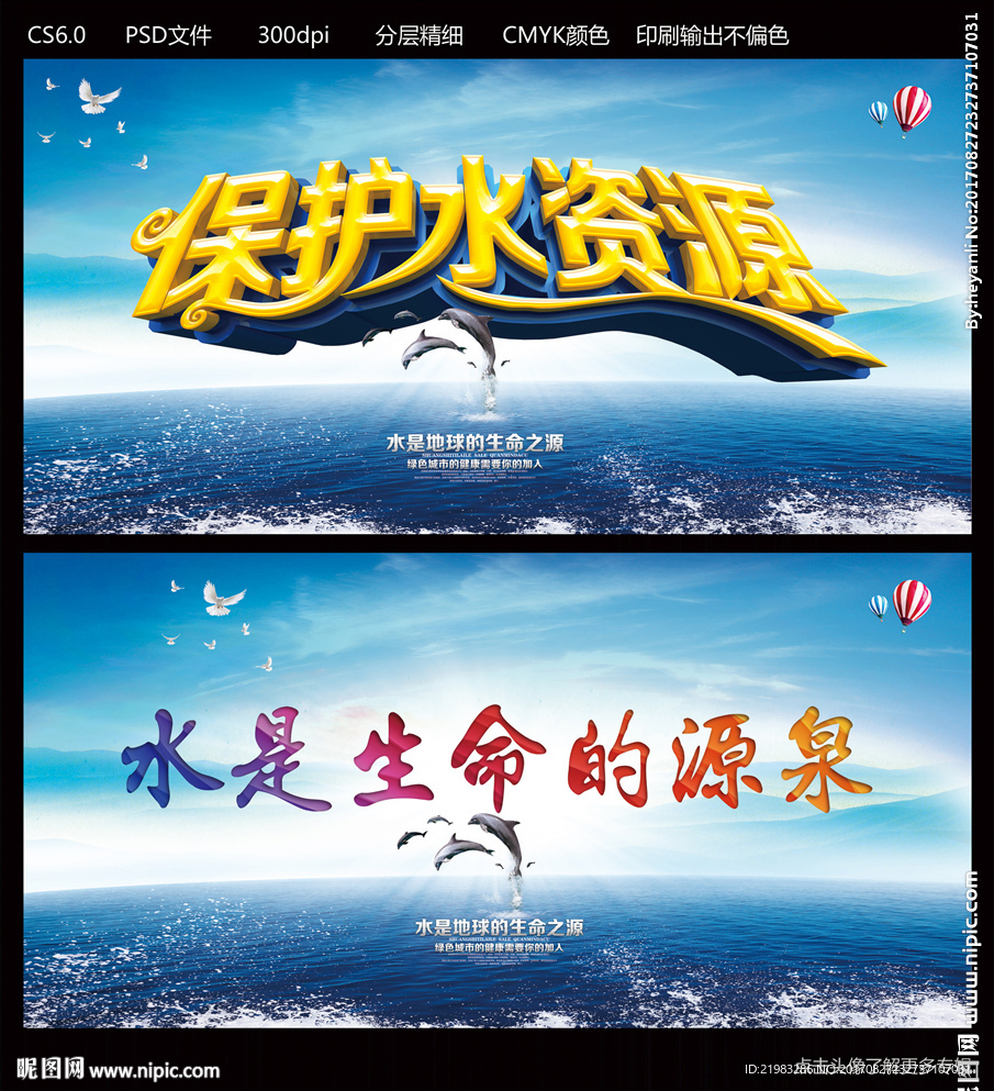 保护水资源