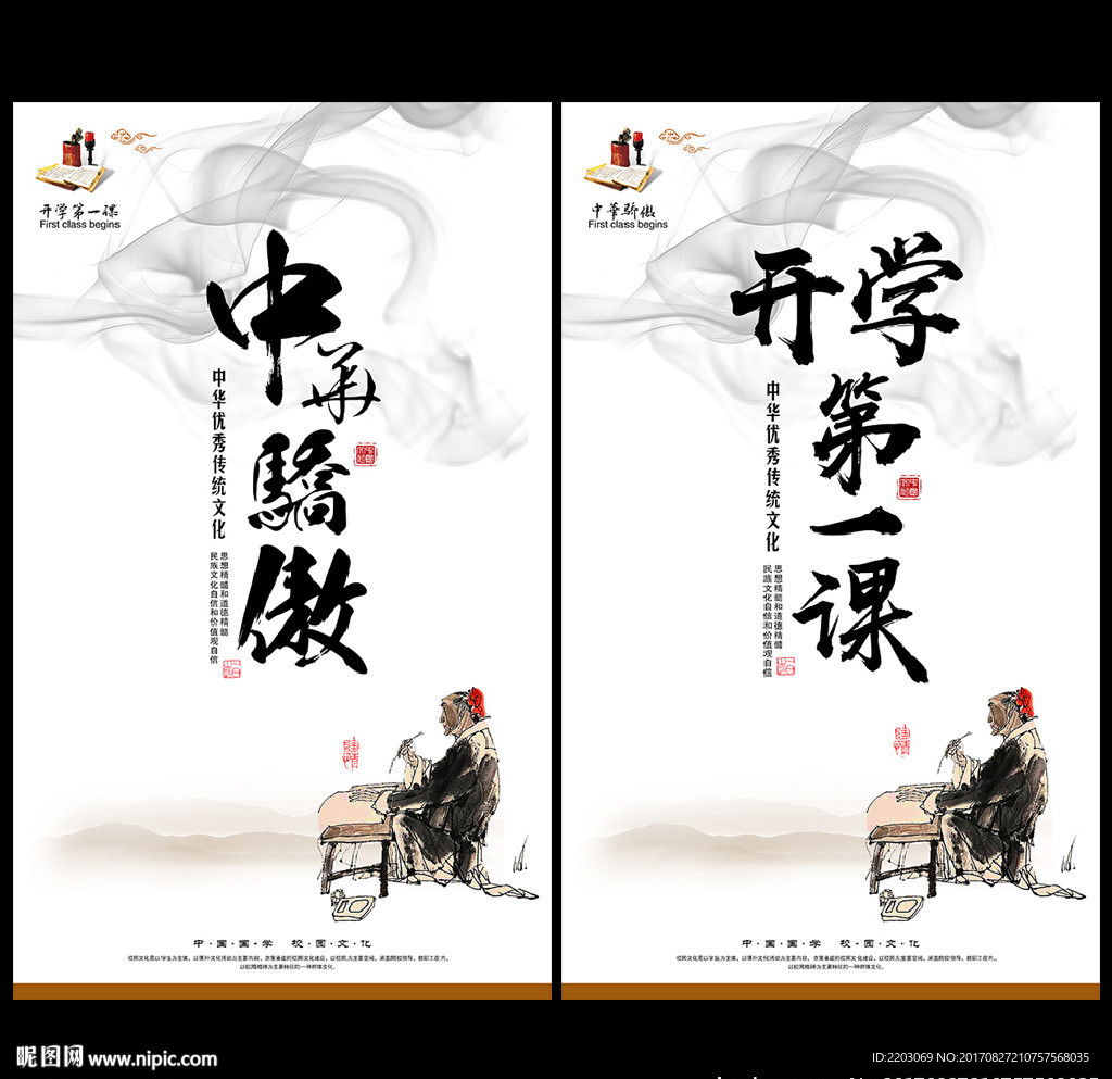 中华骄傲 开学第一课