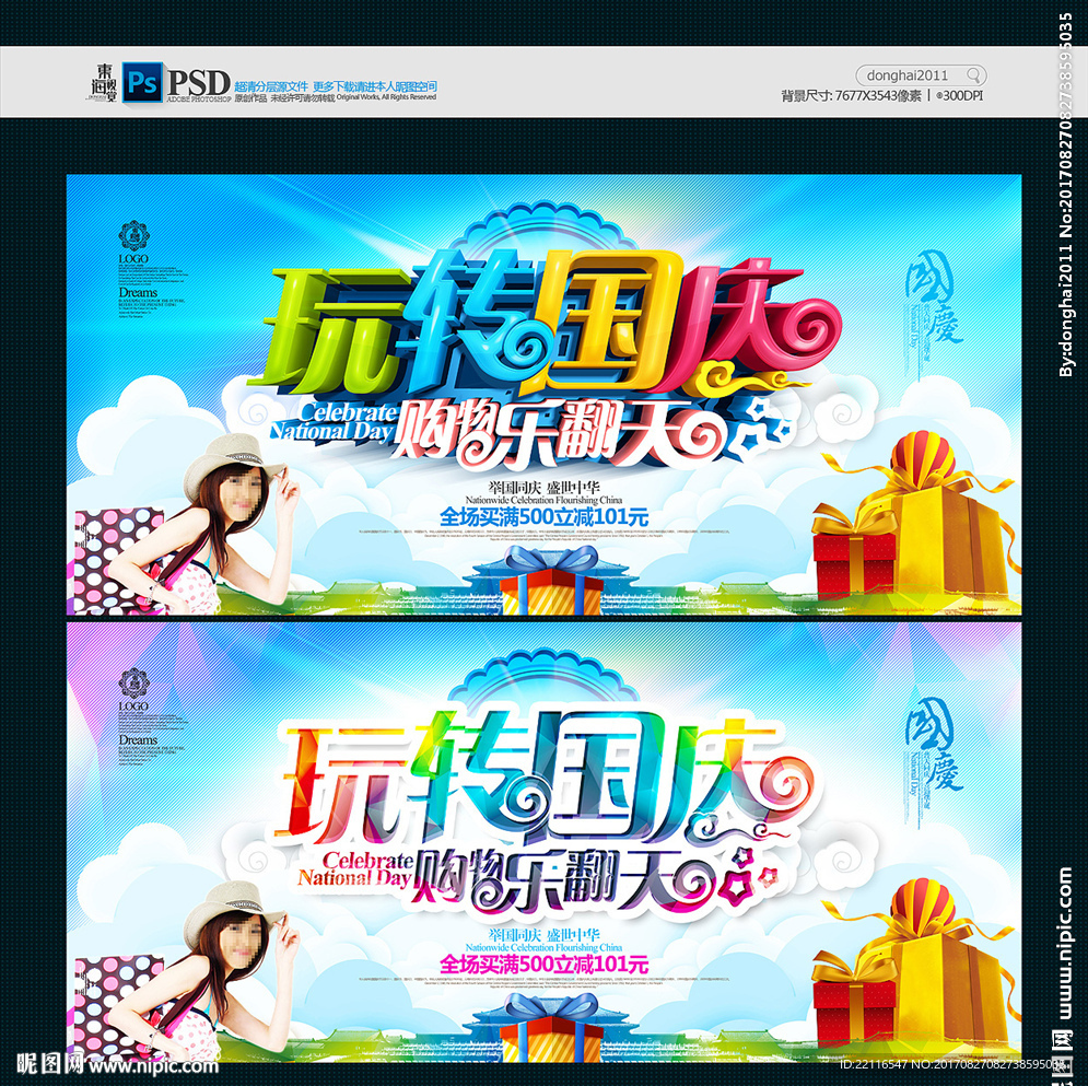 国庆