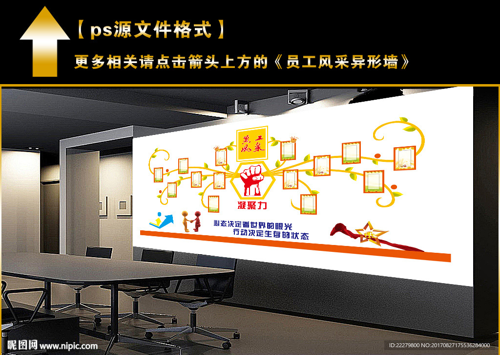 员工风采异形墙