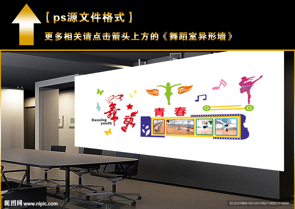 舞蹈室异形墙