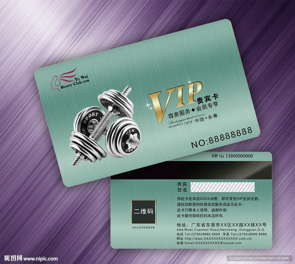 健身VIP卡