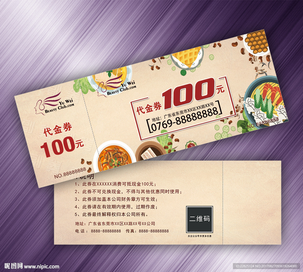 美食代金券