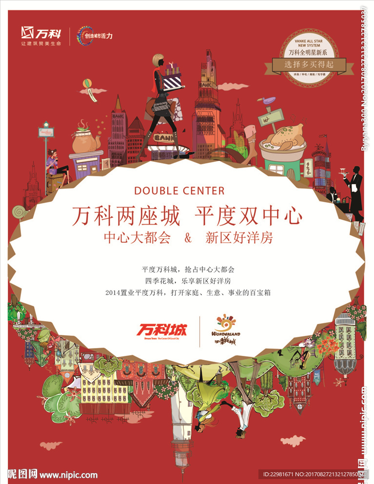 创意圆形构图商业DM设计